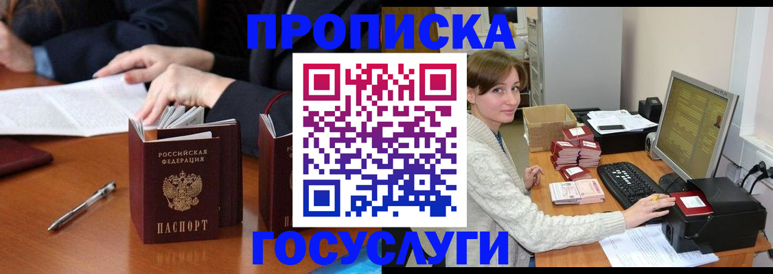 временная регистрация купить в Удачном