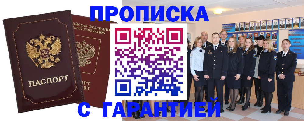 временная регистрация для всех в Удачном