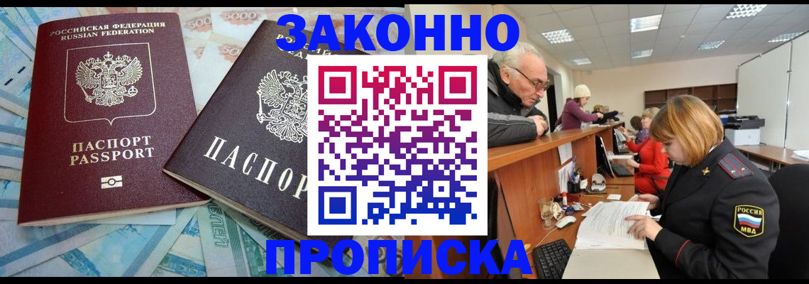 прописка от собственника в Удачном