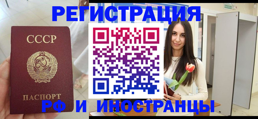 временная регистрация для школы в Удачном