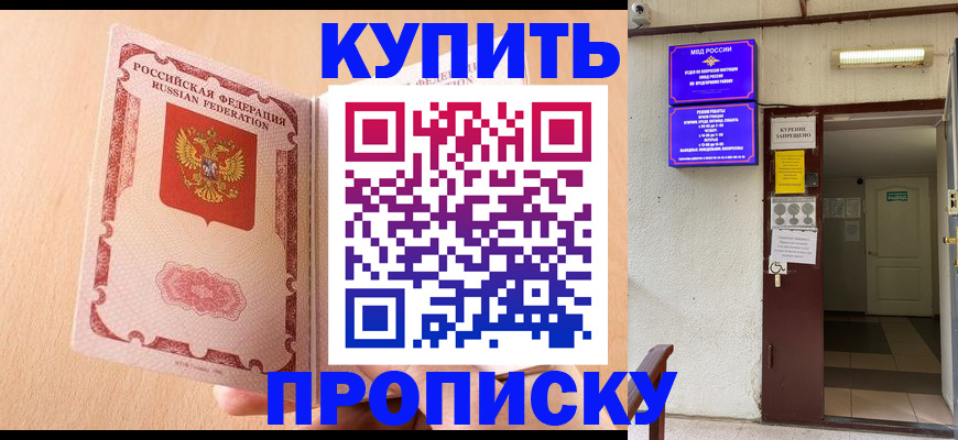 прописка регистрация в Удачном