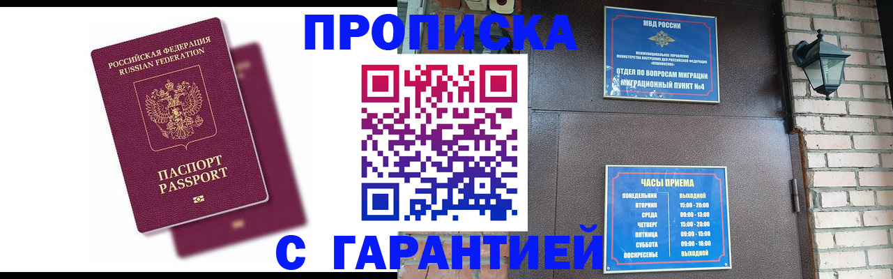прописка гарантия в Удачном