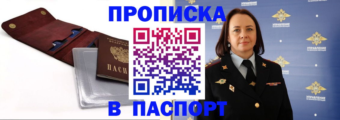 прописка 2025 в Удачном