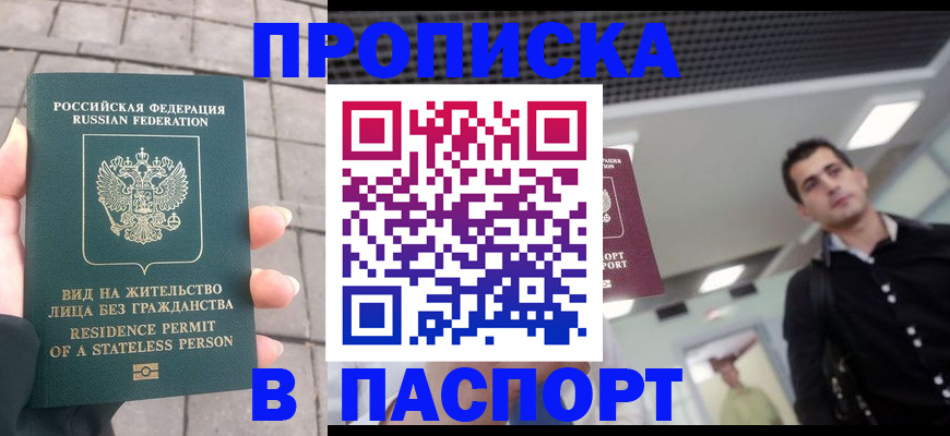 прописка паспорт в Удачном