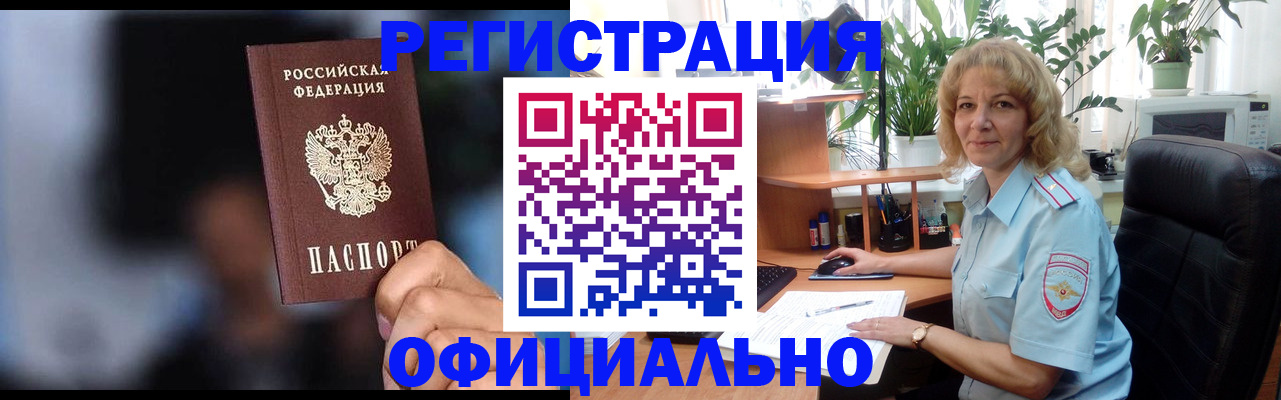 временная прописка в Удачном
